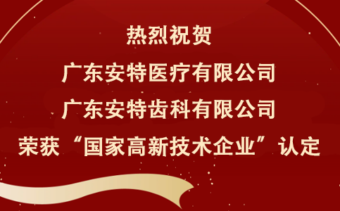 YP电子集团再添两家“国家高新技术企业”